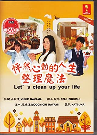 Jinsei ga Tokimeku Katazuke no Mahō